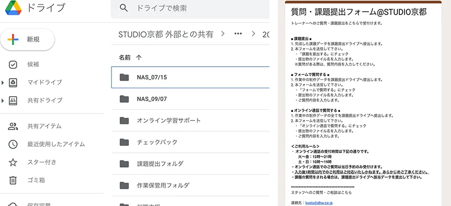 デジハリのオンラインサポート