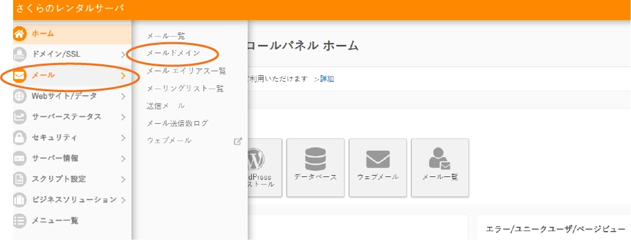 さくらサーバー設定確認画面1