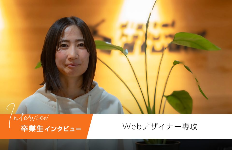デジハリインタビュー