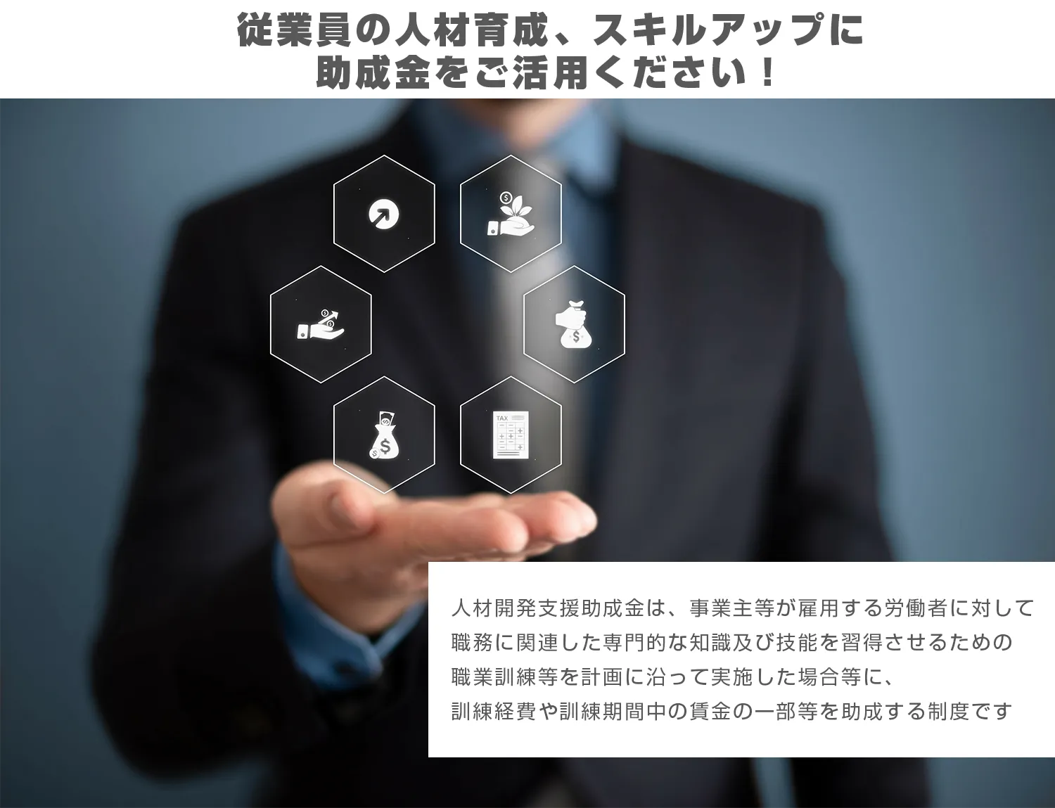助成金
