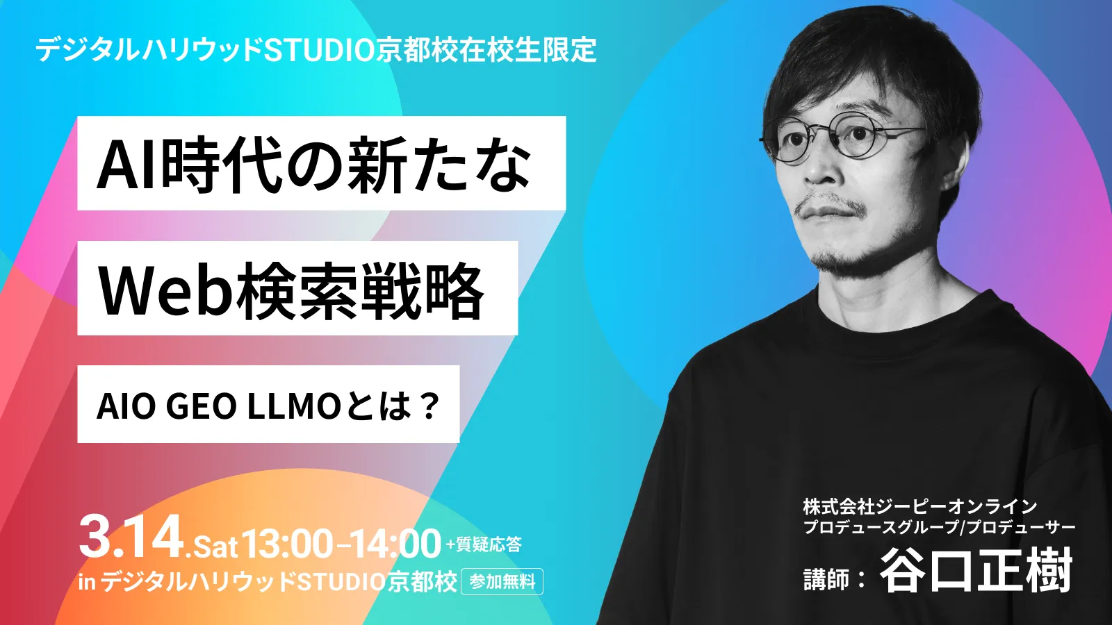 デジハリ京都イベント