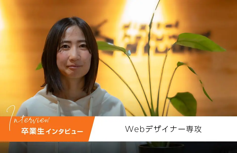 デジハリインタビュー