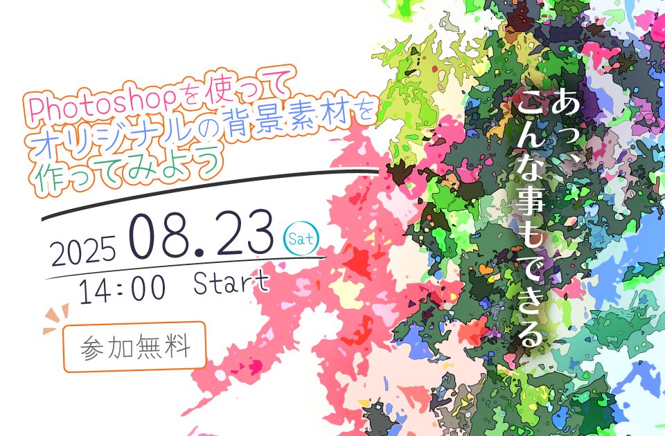 デジハリ京都ワークショップイベント